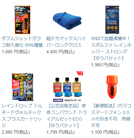 ピックアップ商品