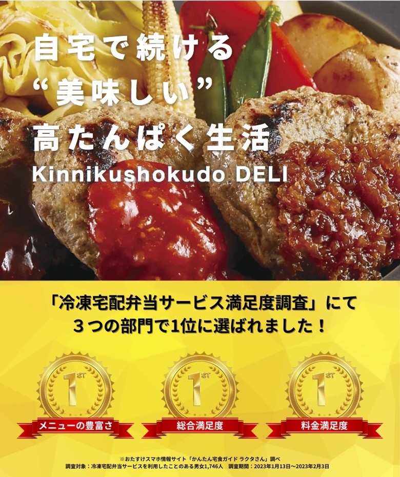 おいしい高たんぱく生活