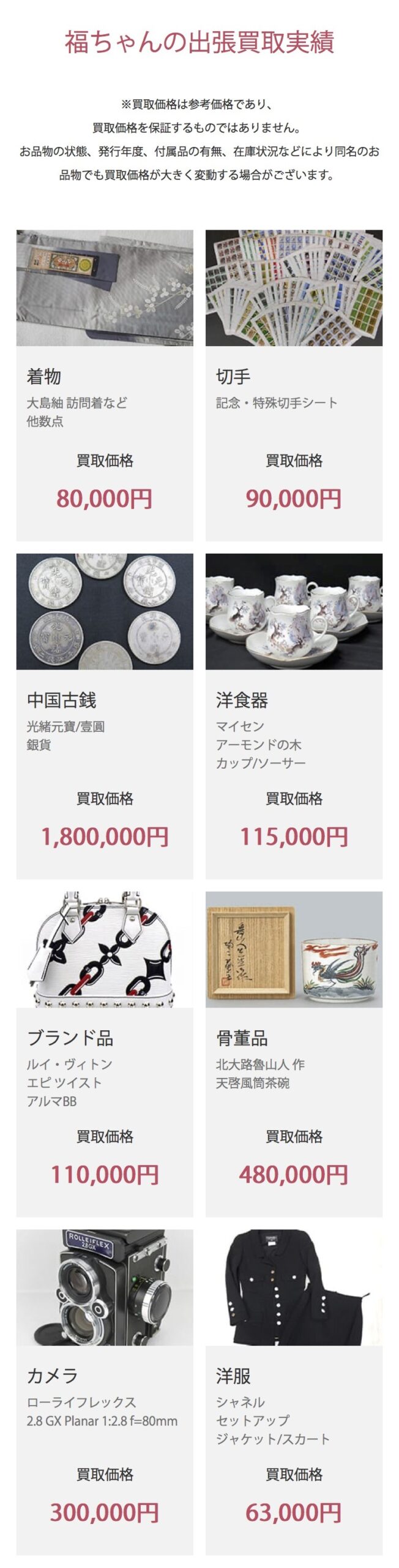 出張買取実績一覧