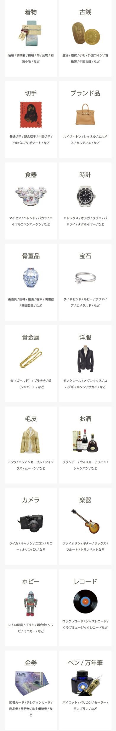 福ちゃんの査定可能なお品物