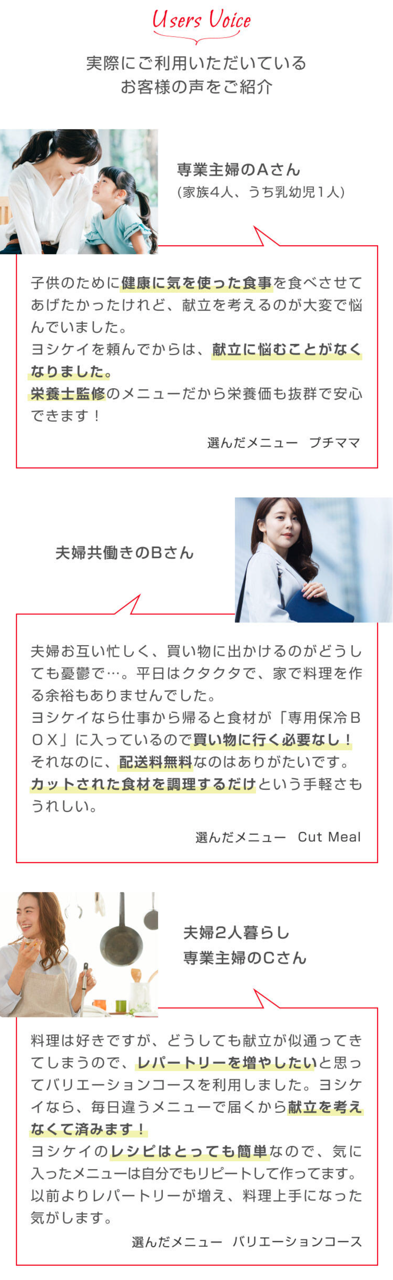 利用者の声