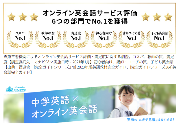 中学英語オンライン英会話