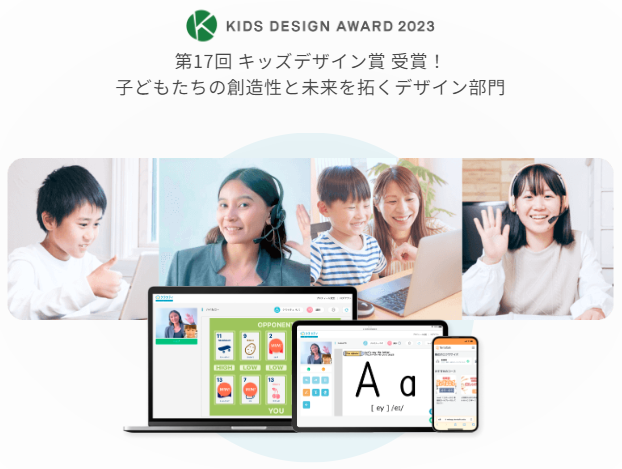 キッズデザイン賞 受賞