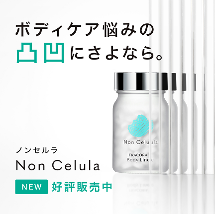 ノンセルラ