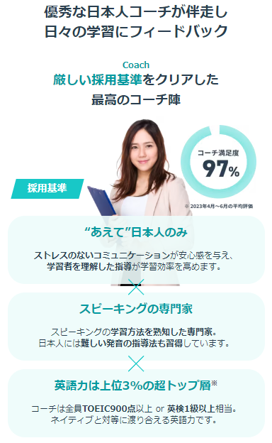 優秀な日本人コーチ