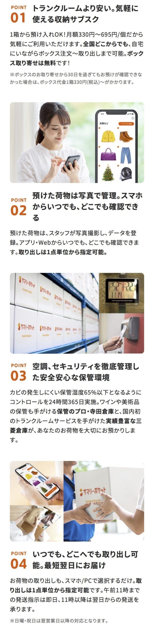 ４つのポイント