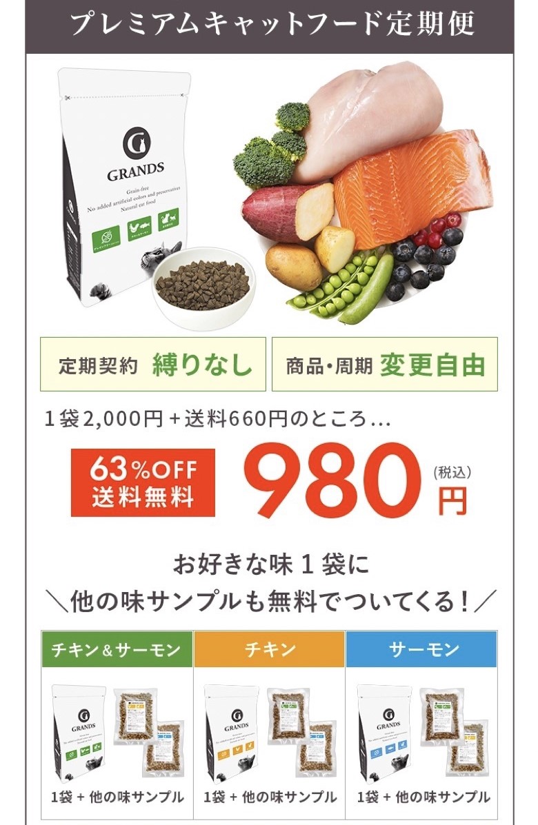 プレミアムキャットフード定期便