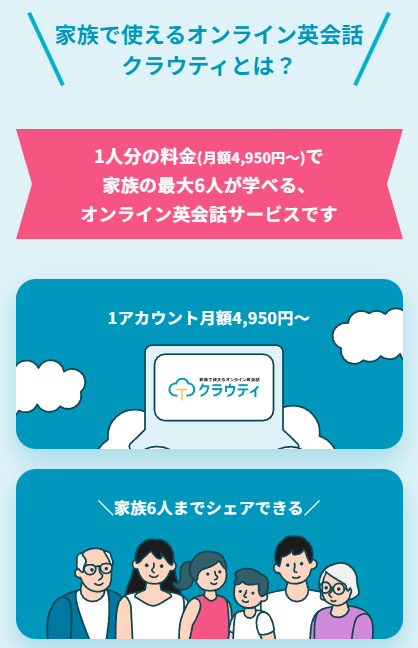 家族で使えるオンライン英会話