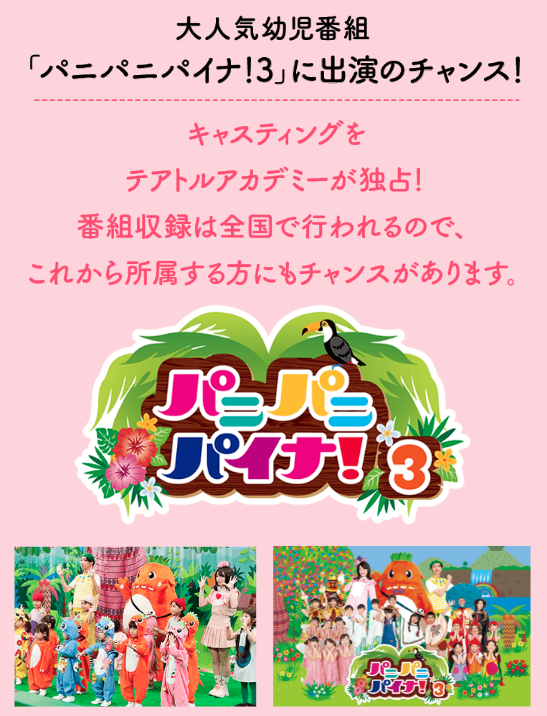 大人気幼児番組に出演のチャンス