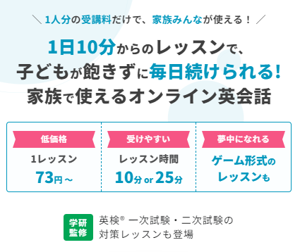 家族で使えるオンライン英会話