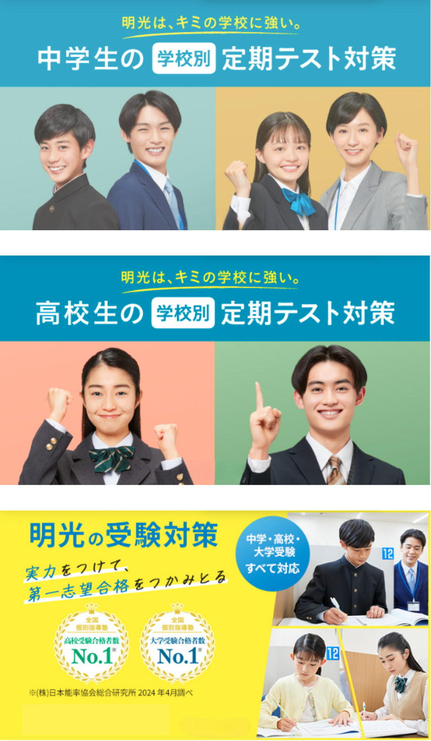 明光義塾の受験対策