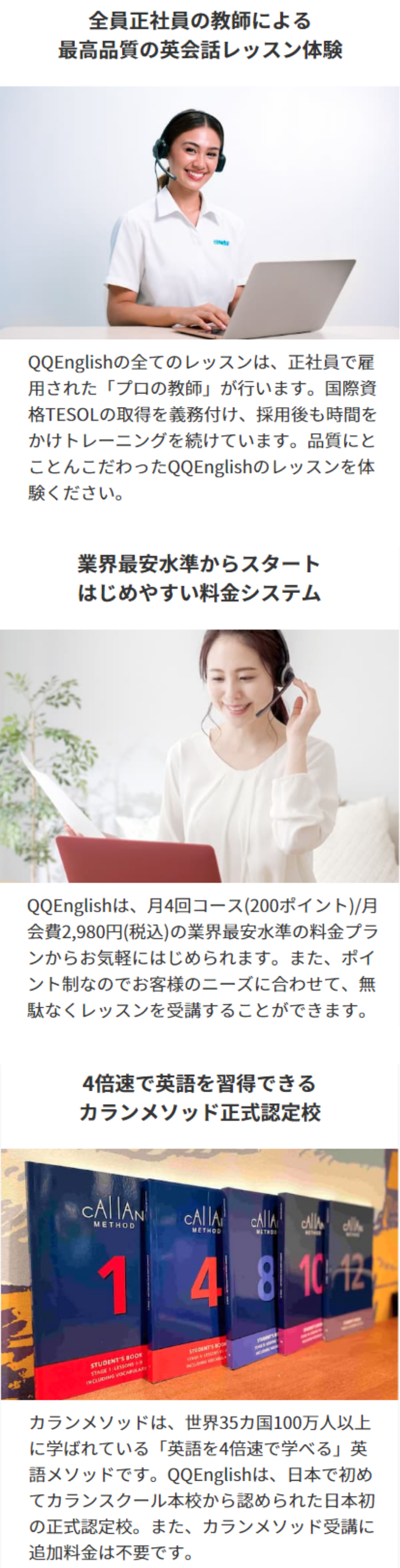 QQEnglishが選ばれる3つの理由