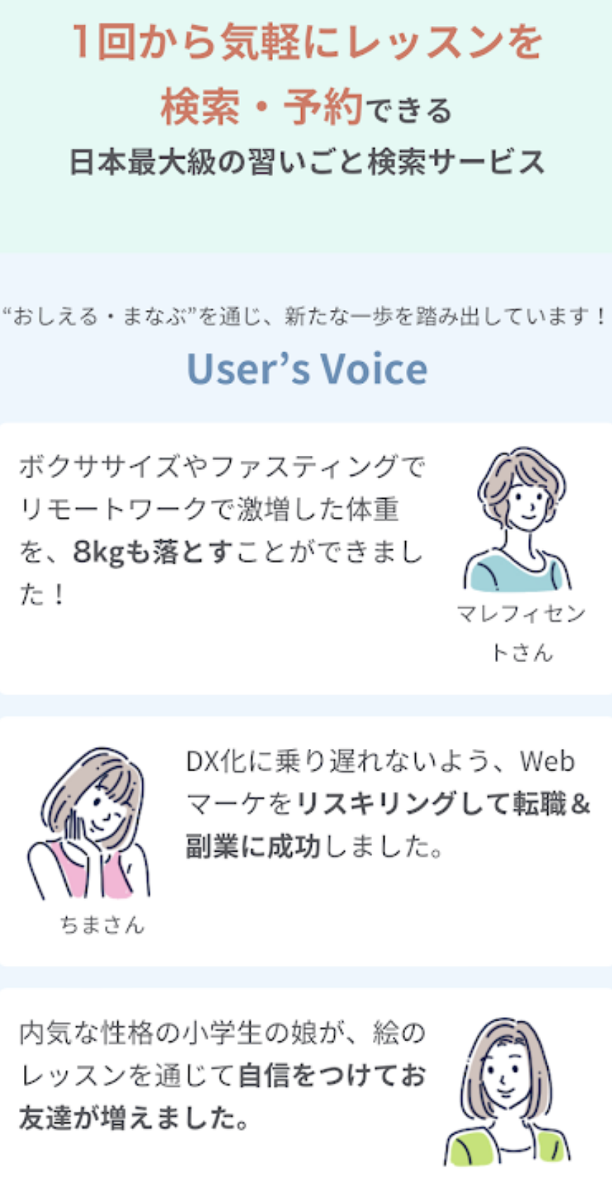 ユーザーの声